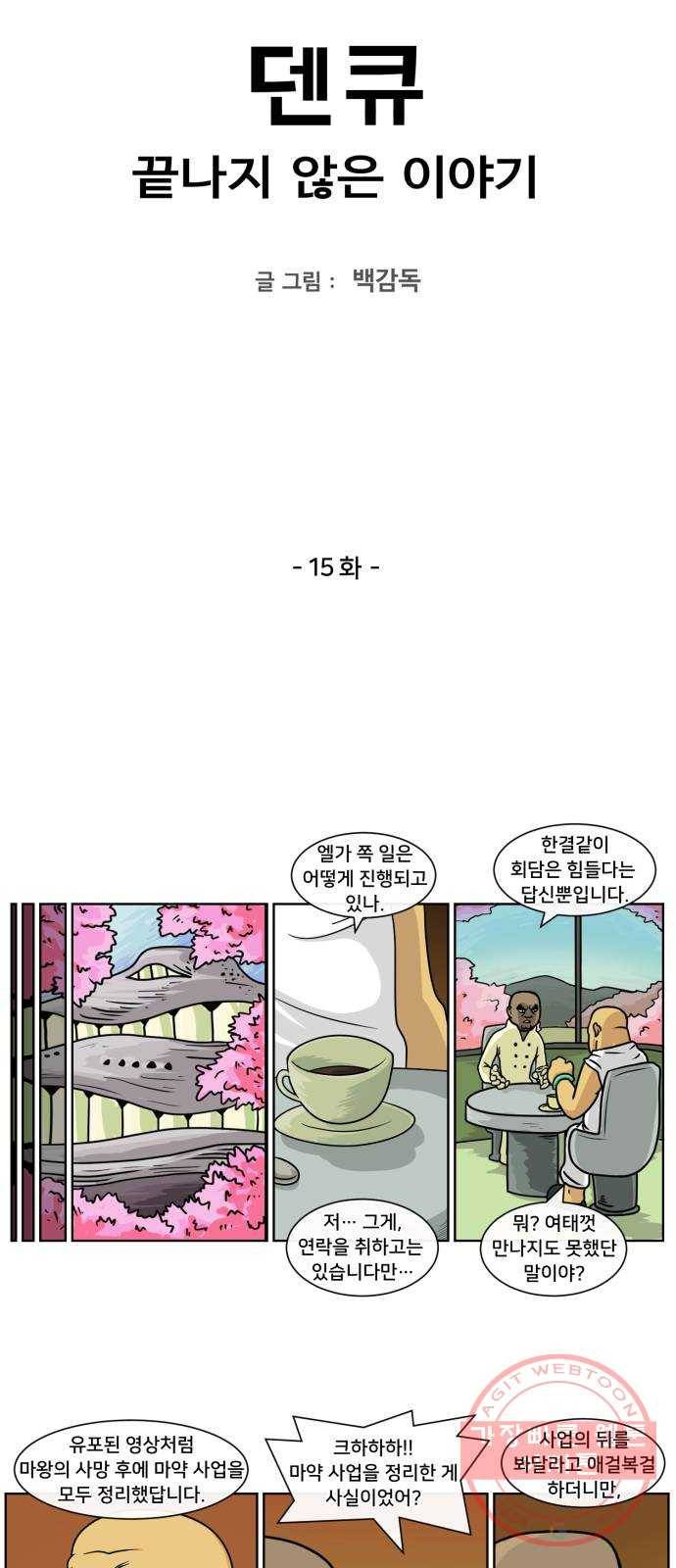 덴큐 15화 2