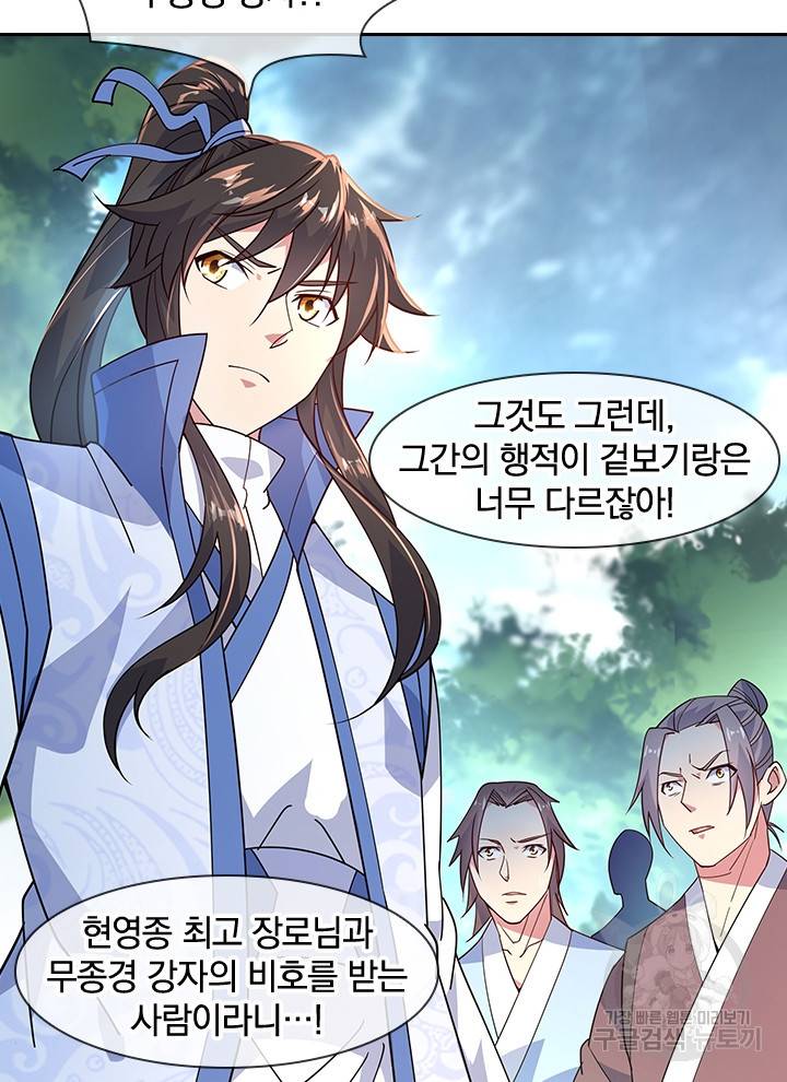 절세전혼 59화 2