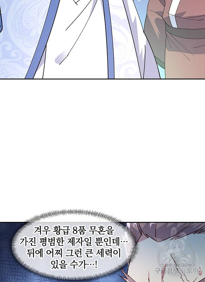 절세전혼 59화 3
