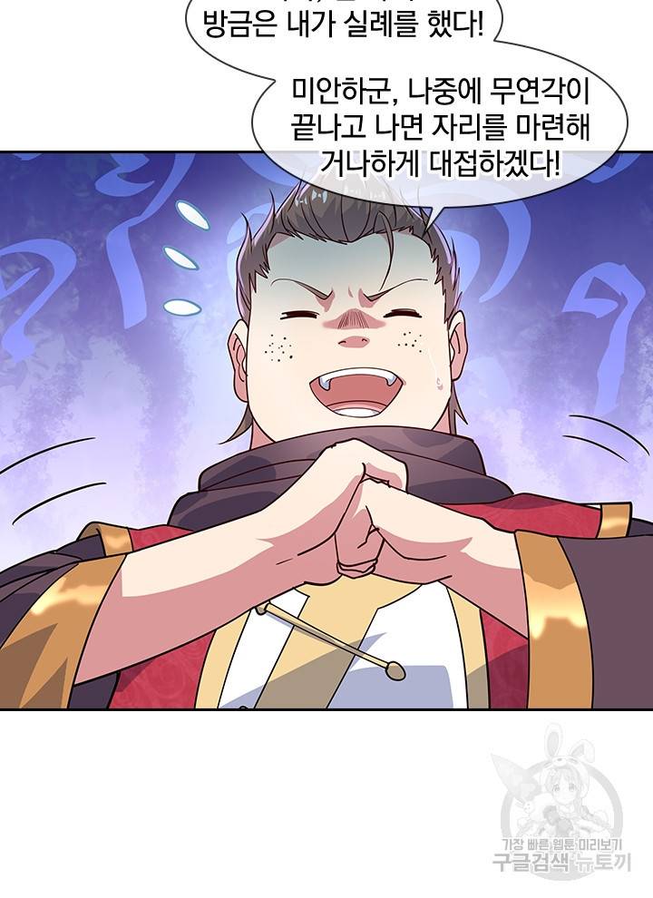 절세전혼 59화 5