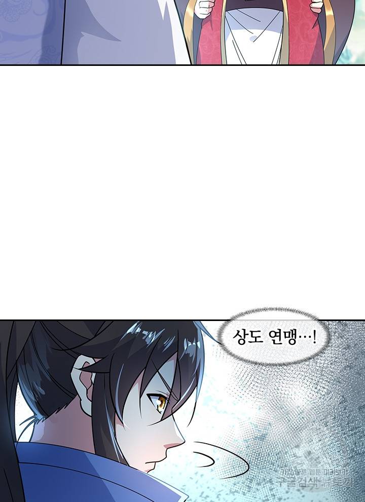 절세전혼 59화 8