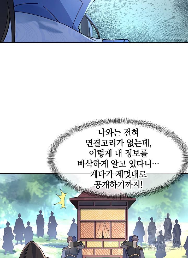 절세전혼 59화 9