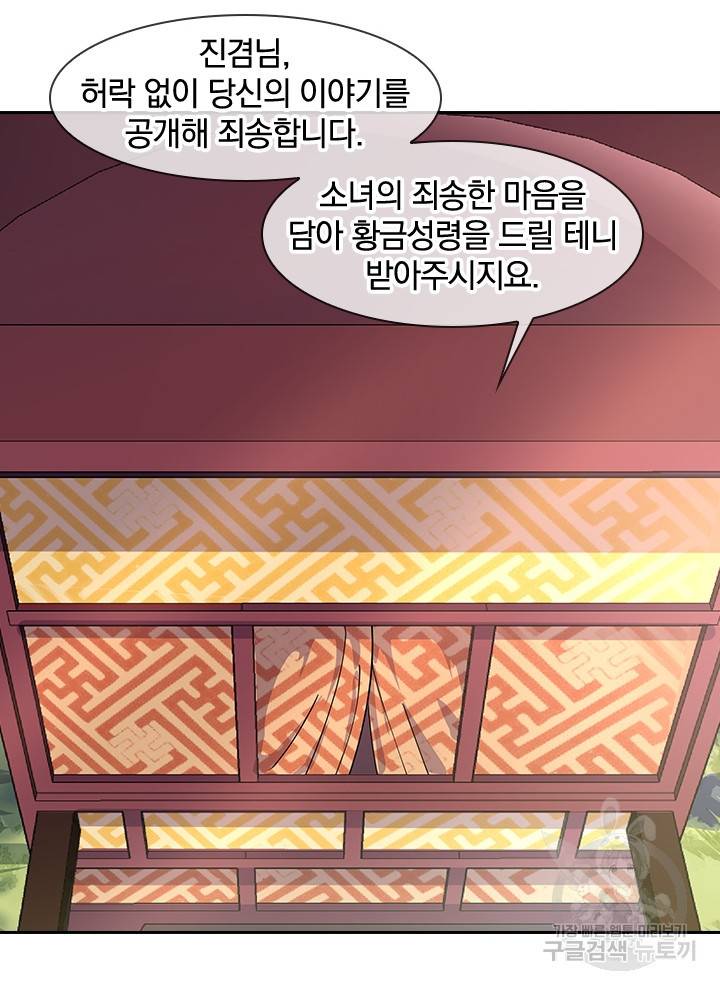 절세전혼 59화 11
