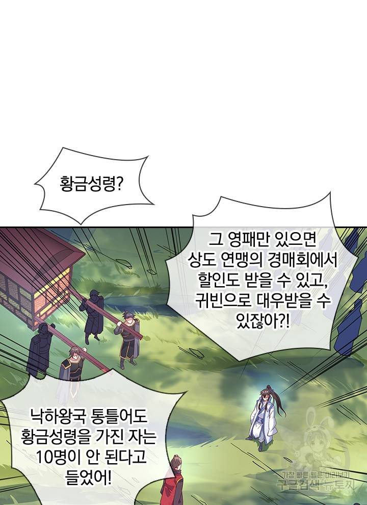절세전혼 59화 12