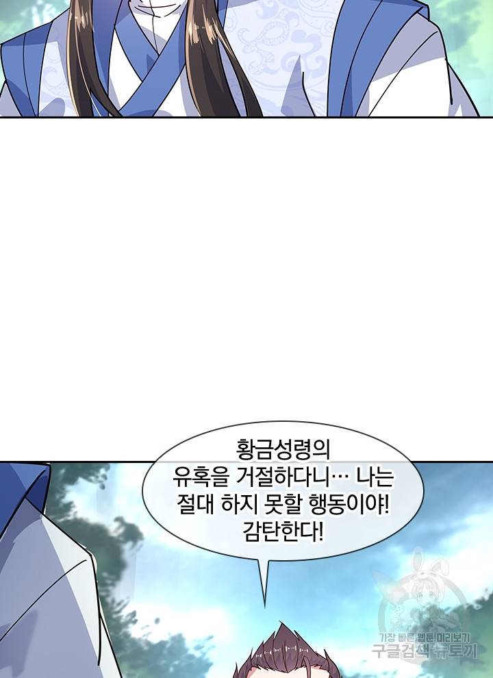 절세전혼 59화 28