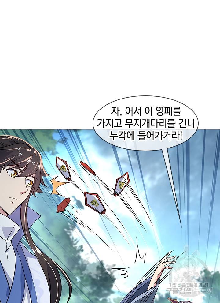 절세전혼 59화 39