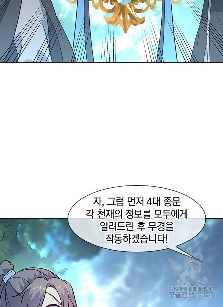 절세전혼 59화 53