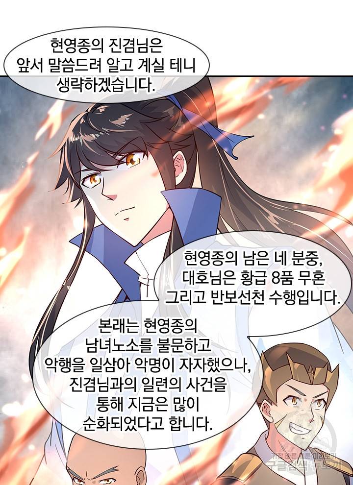 절세전혼 59화 55
