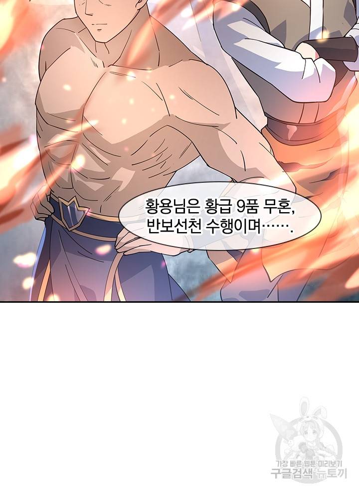 절세전혼 59화 56