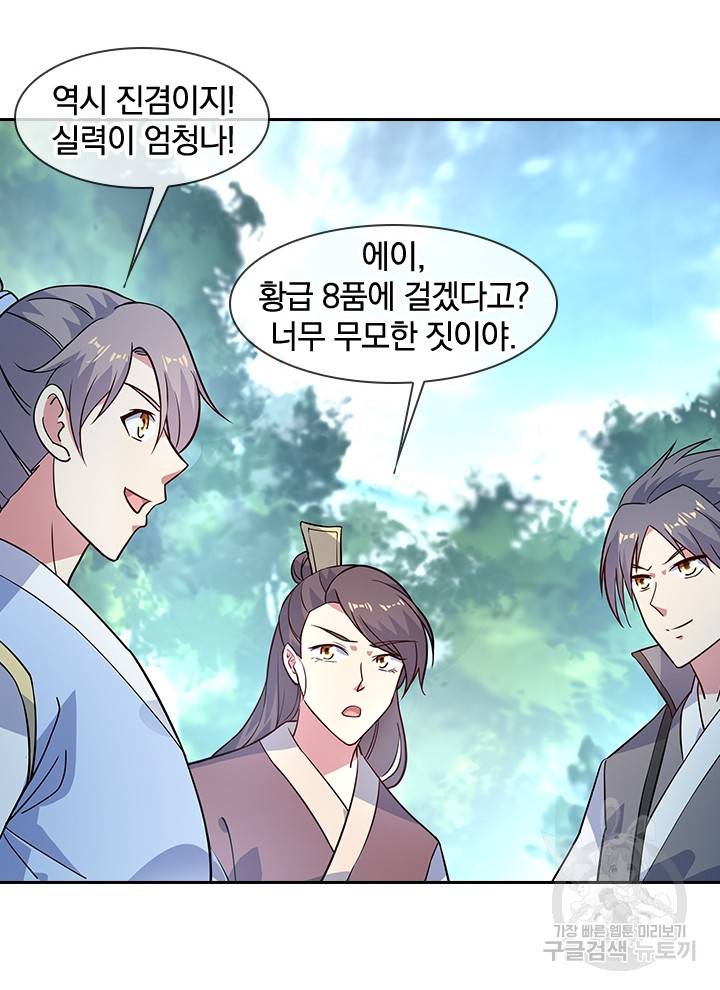 절세전혼 59화 57