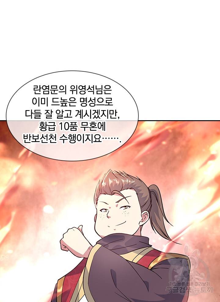 절세전혼 59화 58