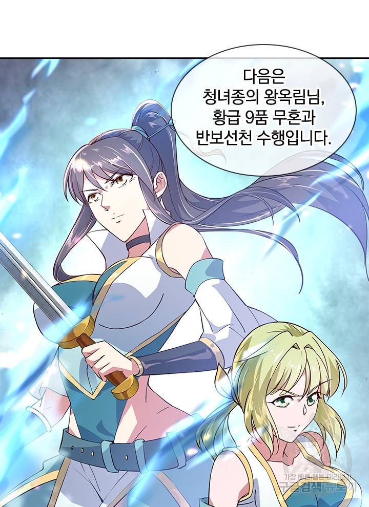절세전혼 59화 60