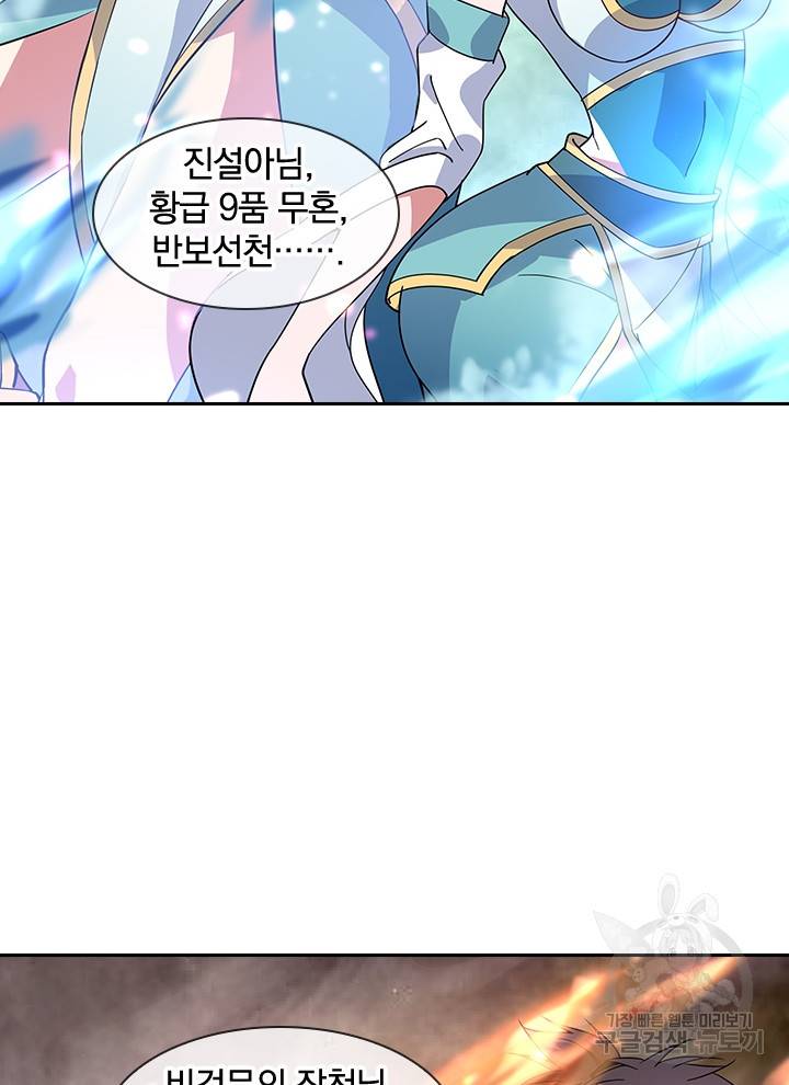 절세전혼 59화 61