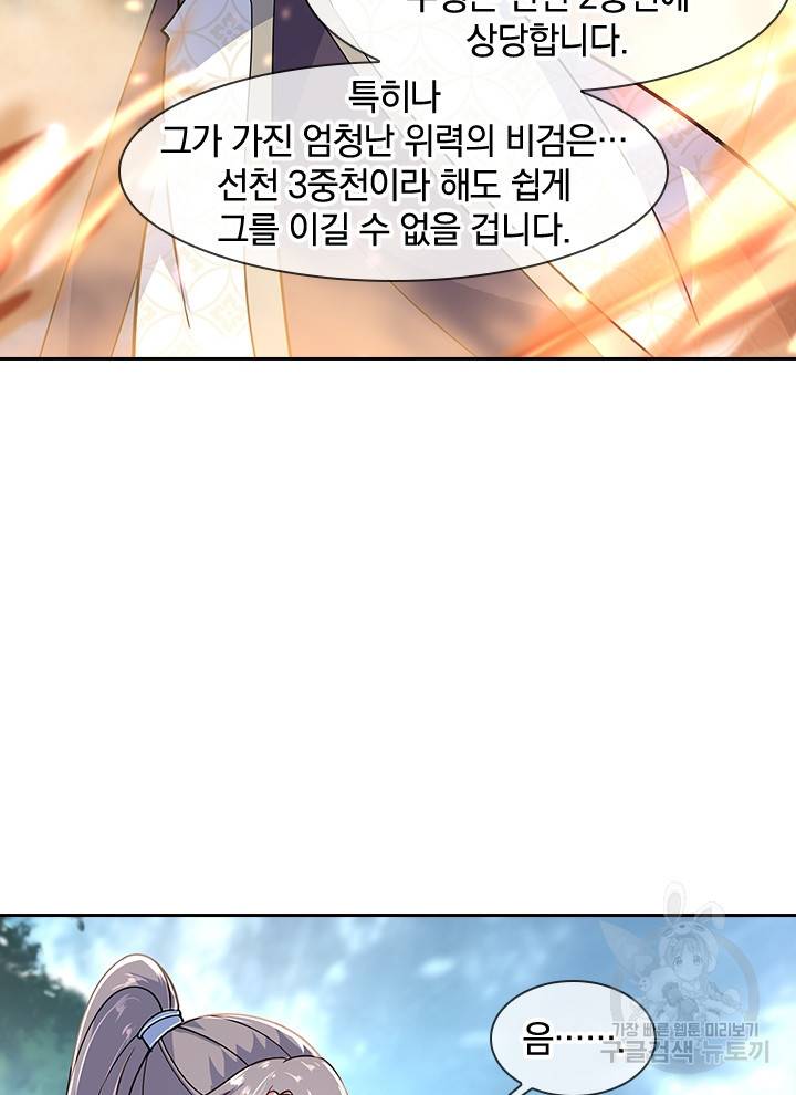 절세전혼 59화 63