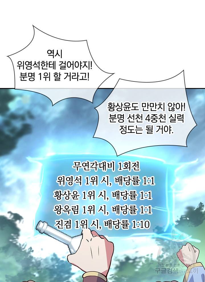 절세전혼 59화 68