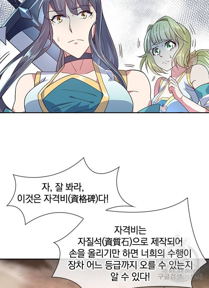 절세전혼 59화 80