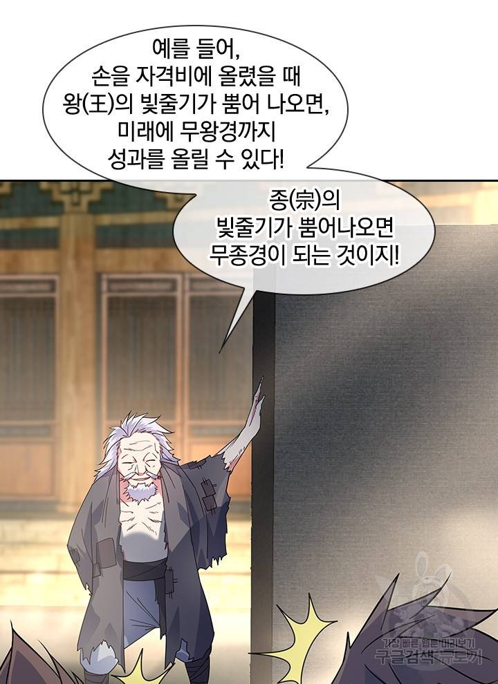 절세전혼 59화 82