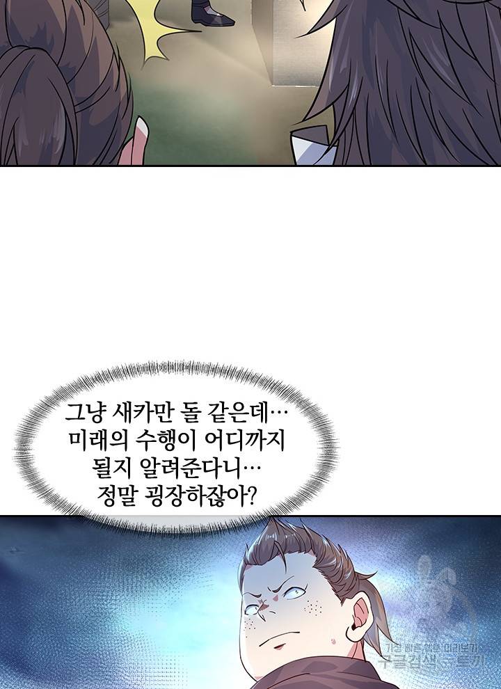 절세전혼 59화 83