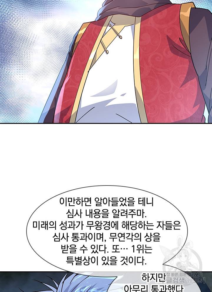 절세전혼 59화 84