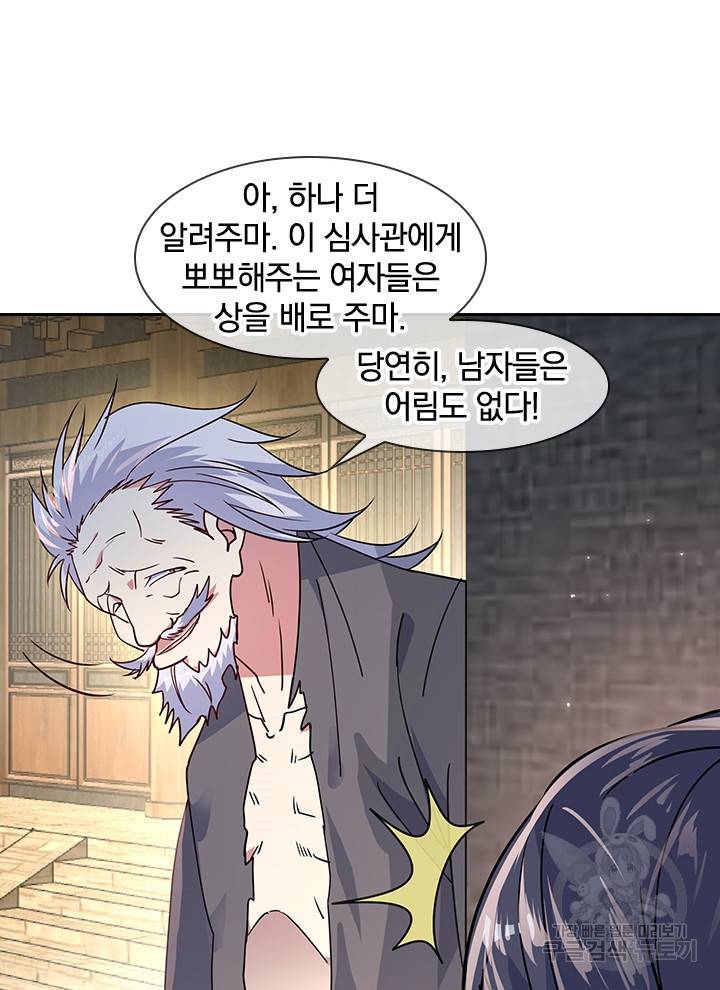 절세전혼 59화 86