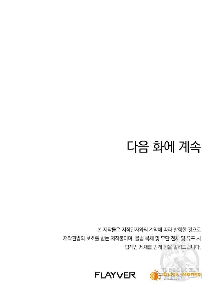 절세전혼 59화 88