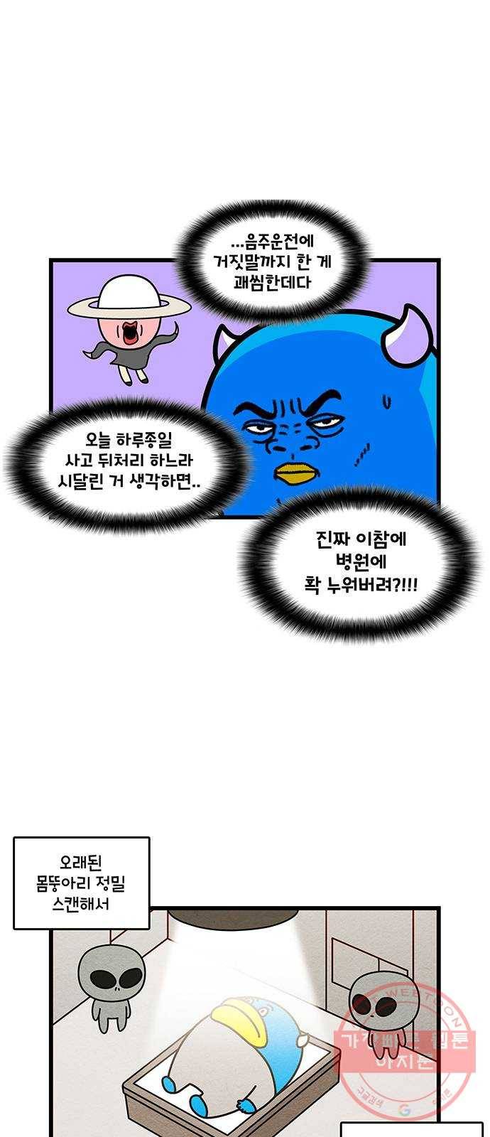 윌유메리미 시즌2 521화 음주운전 8화_마무리 2