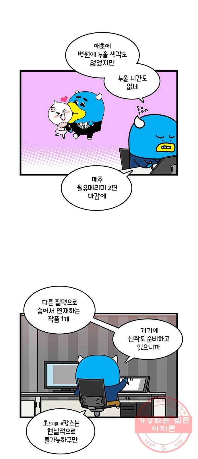 윌유메리미 시즌2 521화 음주운전 8화_마무리 5