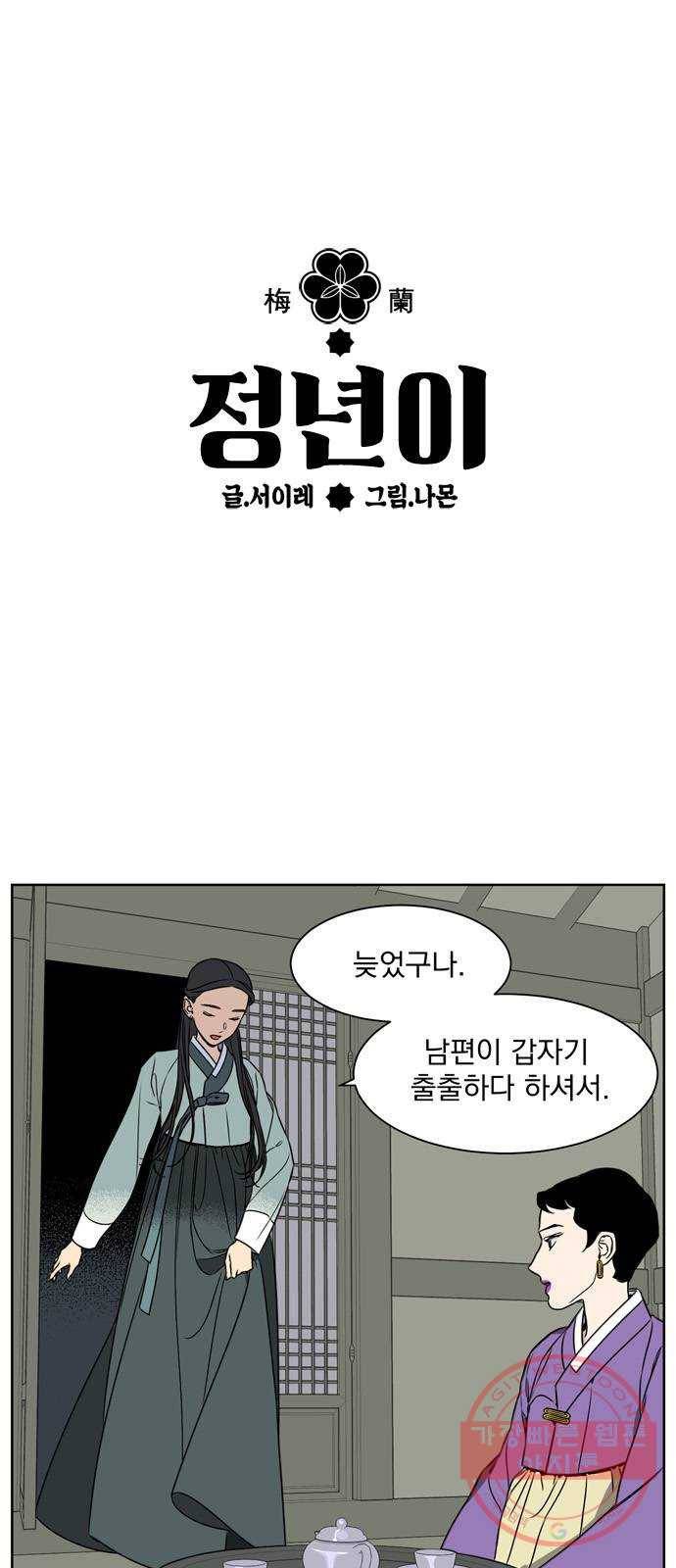정년이 116화 1
