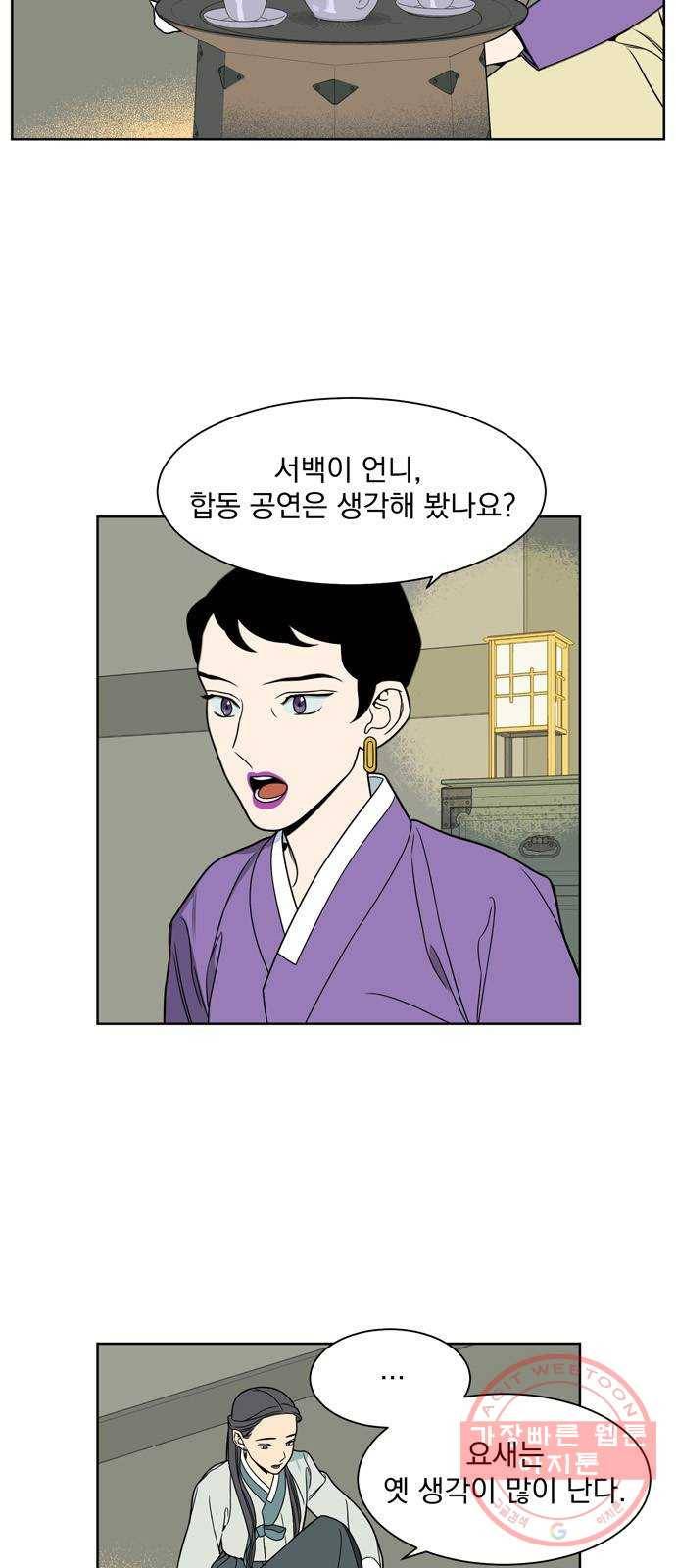 정년이 116화 2
