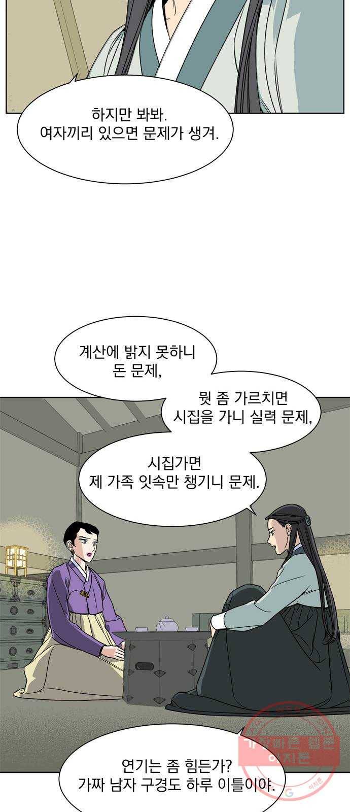 정년이 116화 7