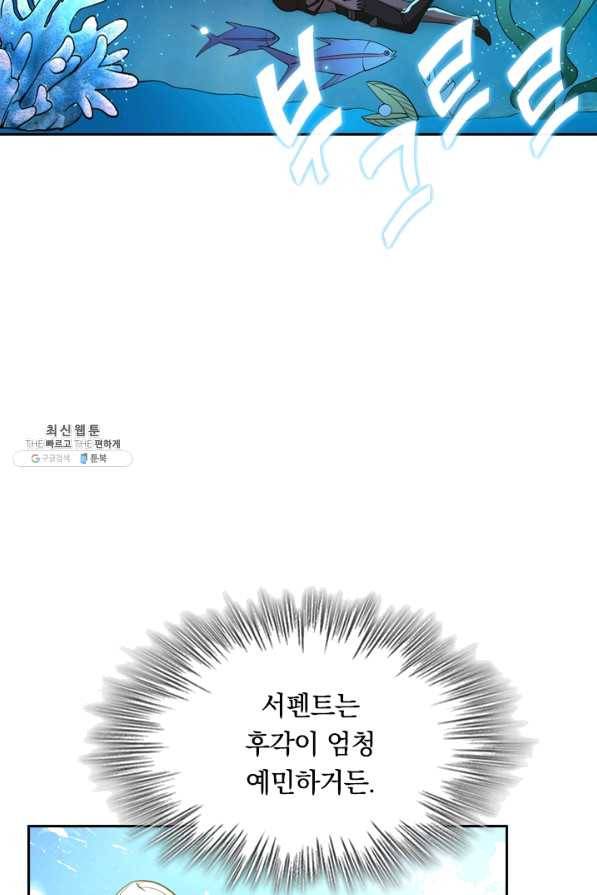 SSS급으로는 부족했다 96화 12