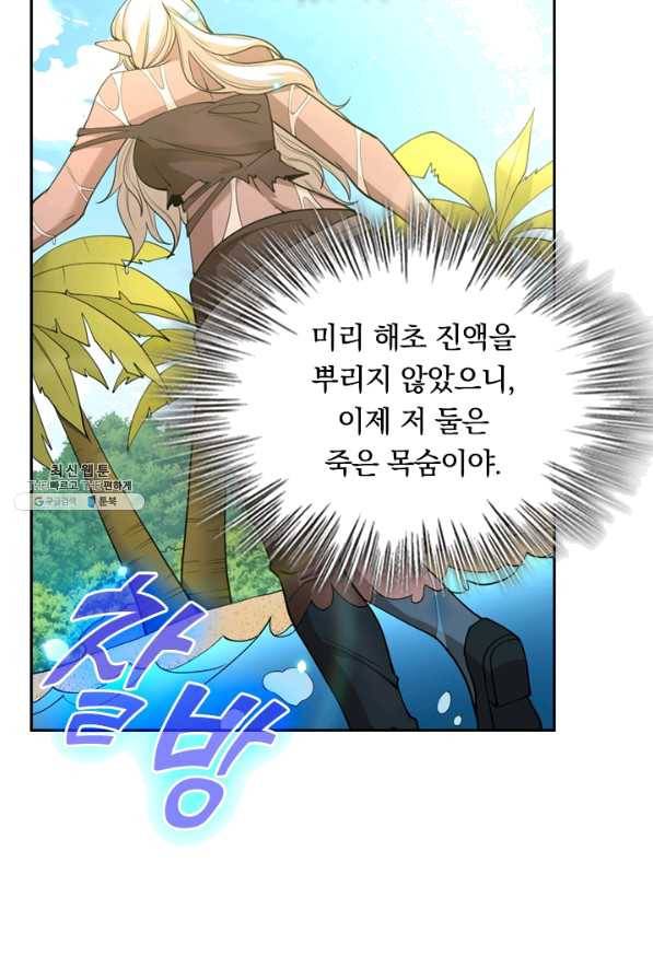 SSS급으로는 부족했다 96화 13