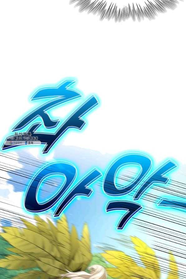 SSS급으로는 부족했다 96화 15