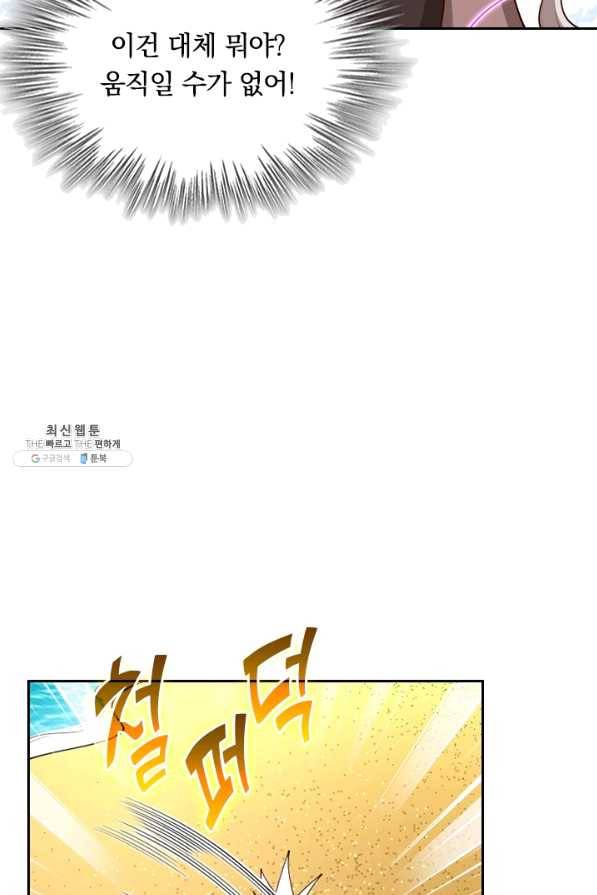 SSS급으로는 부족했다 96화 26