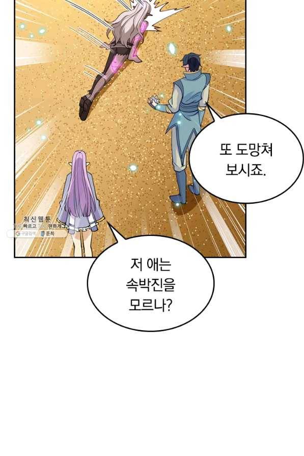 SSS급으로는 부족했다 96화 27