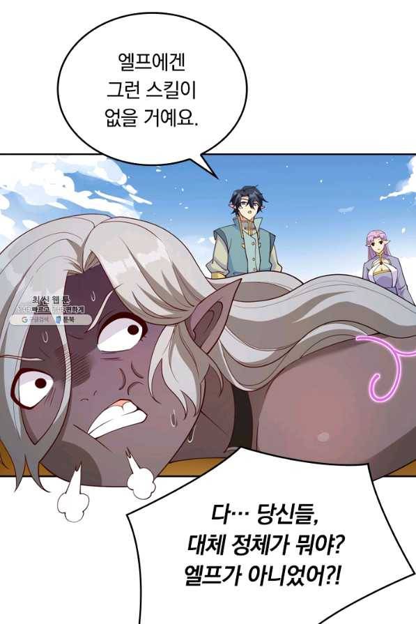 SSS급으로는 부족했다 96화 28