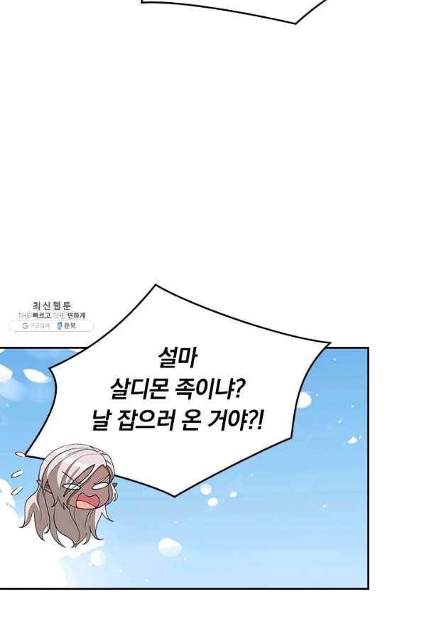 SSS급으로는 부족했다 96화 29