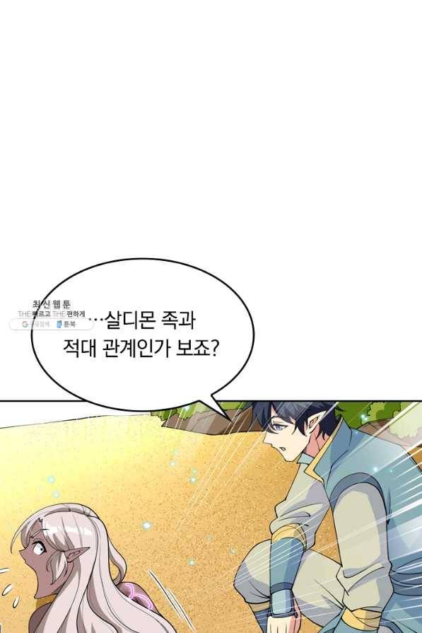 SSS급으로는 부족했다 96화 30