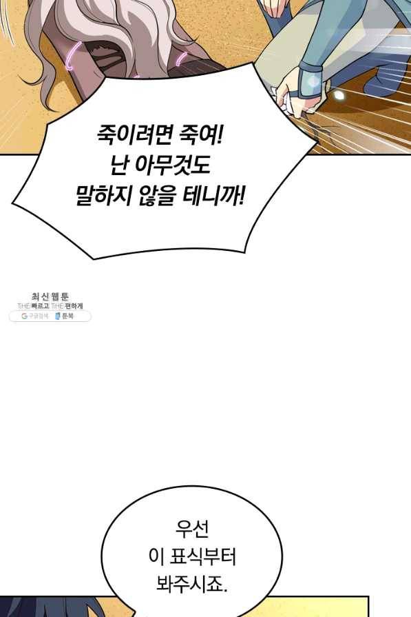 SSS급으로는 부족했다 96화 31