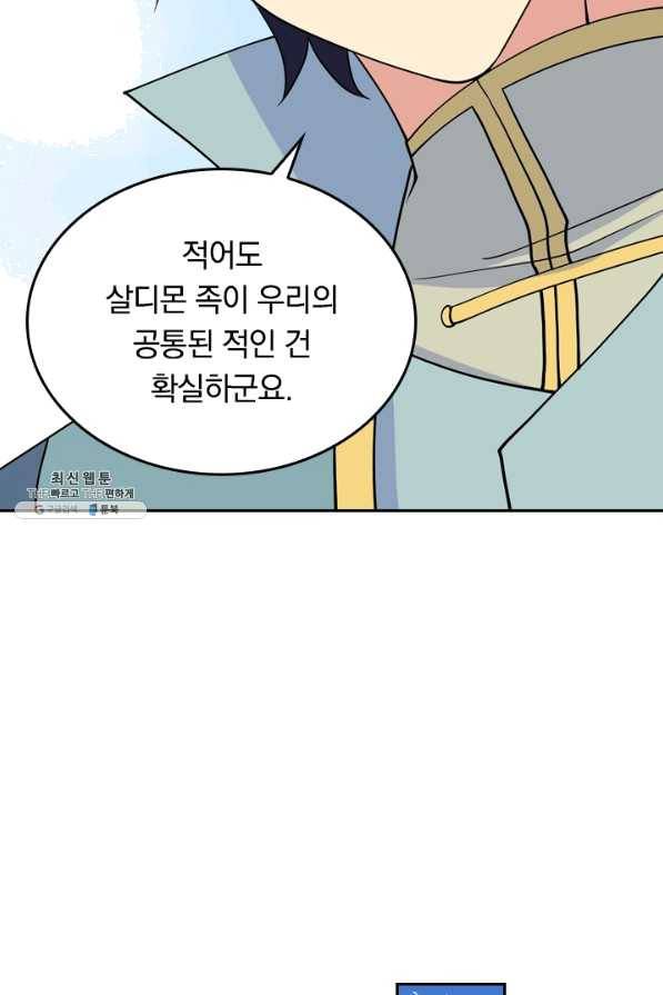 SSS급으로는 부족했다 96화 34