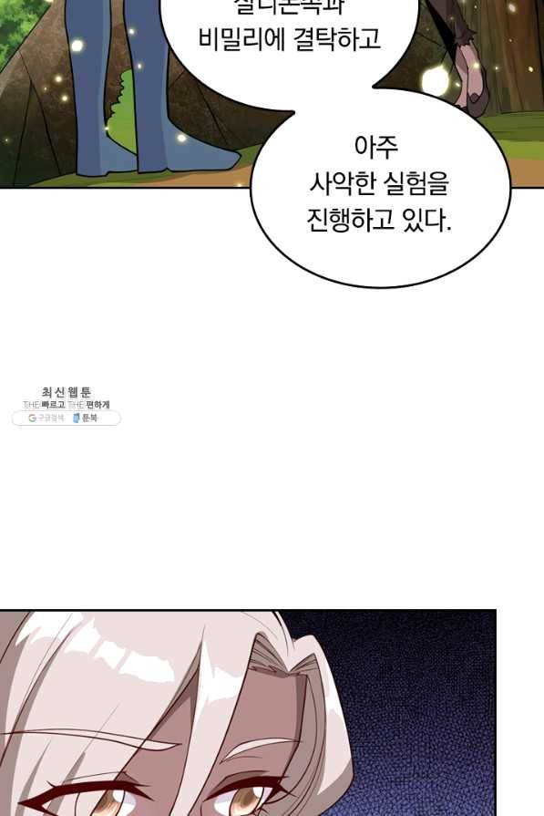 SSS급으로는 부족했다 96화 37