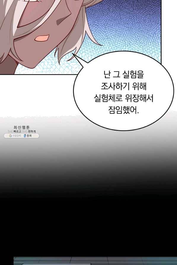 SSS급으로는 부족했다 96화 38