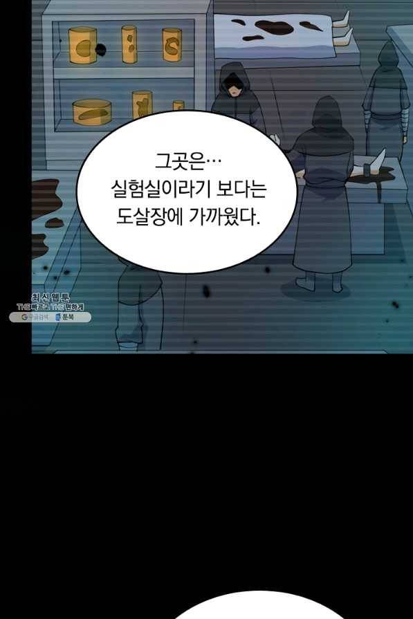 SSS급으로는 부족했다 96화 39