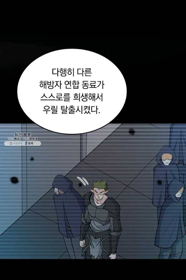 SSS급으로는 부족했다 96화 41