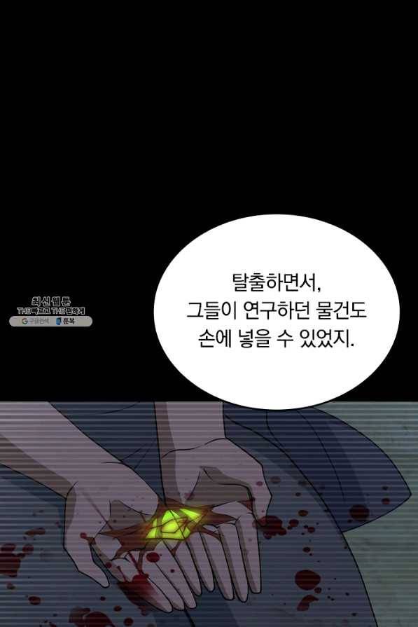 SSS급으로는 부족했다 96화 42