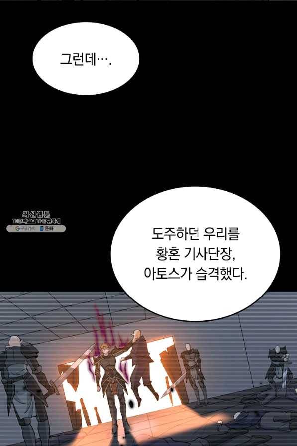 SSS급으로는 부족했다 96화 43