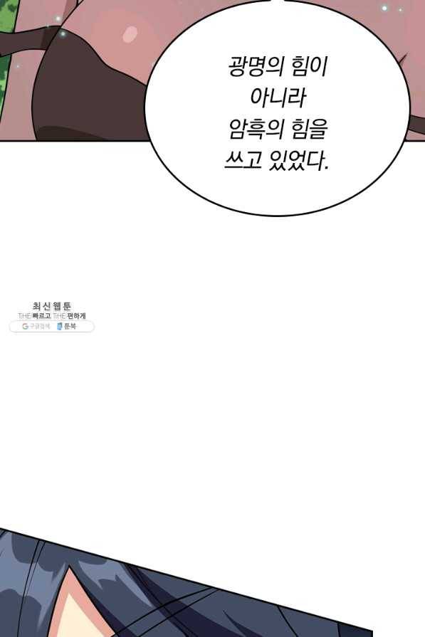 SSS급으로는 부족했다 96화 46
