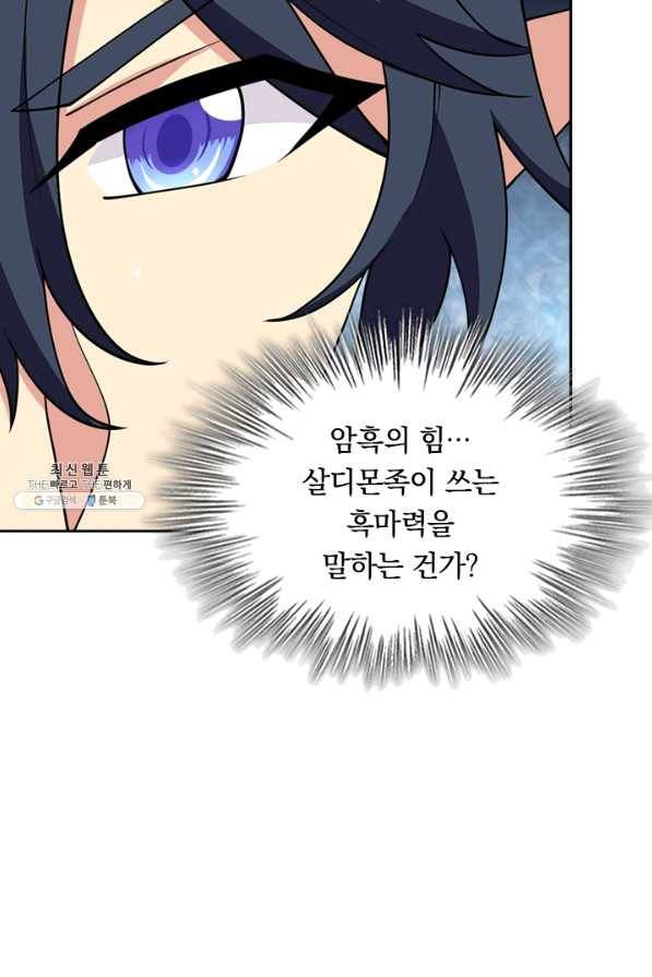 SSS급으로는 부족했다 96화 47