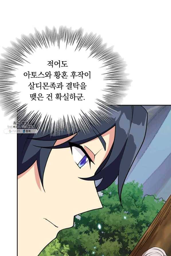 SSS급으로는 부족했다 96화 48