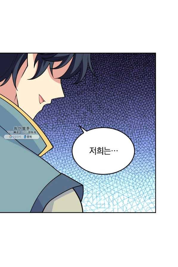 SSS급으로는 부족했다 96화 51